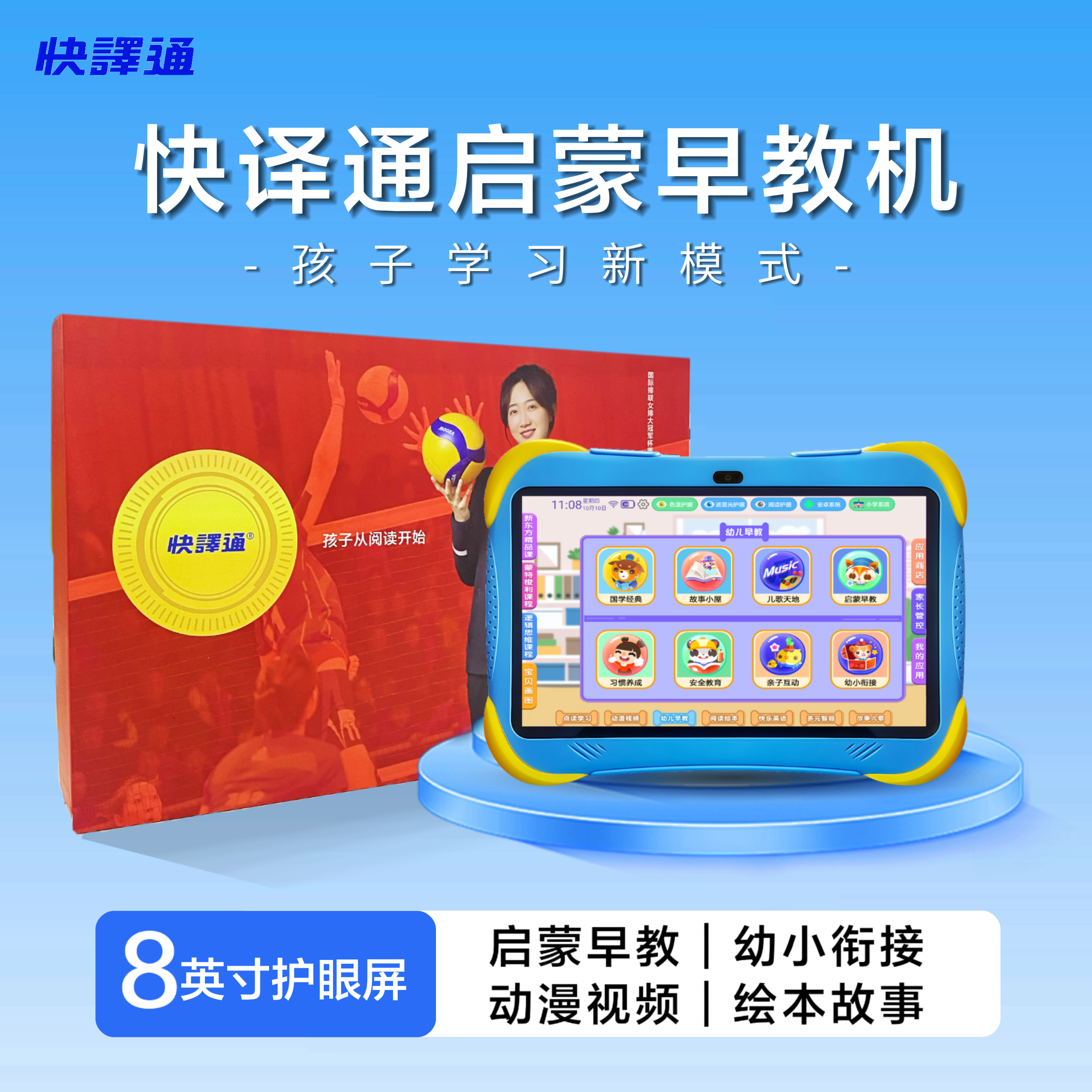 快译通幼儿小学早教机宝贝启蒙阅读平板AI智能屏防摔儿童学习平板