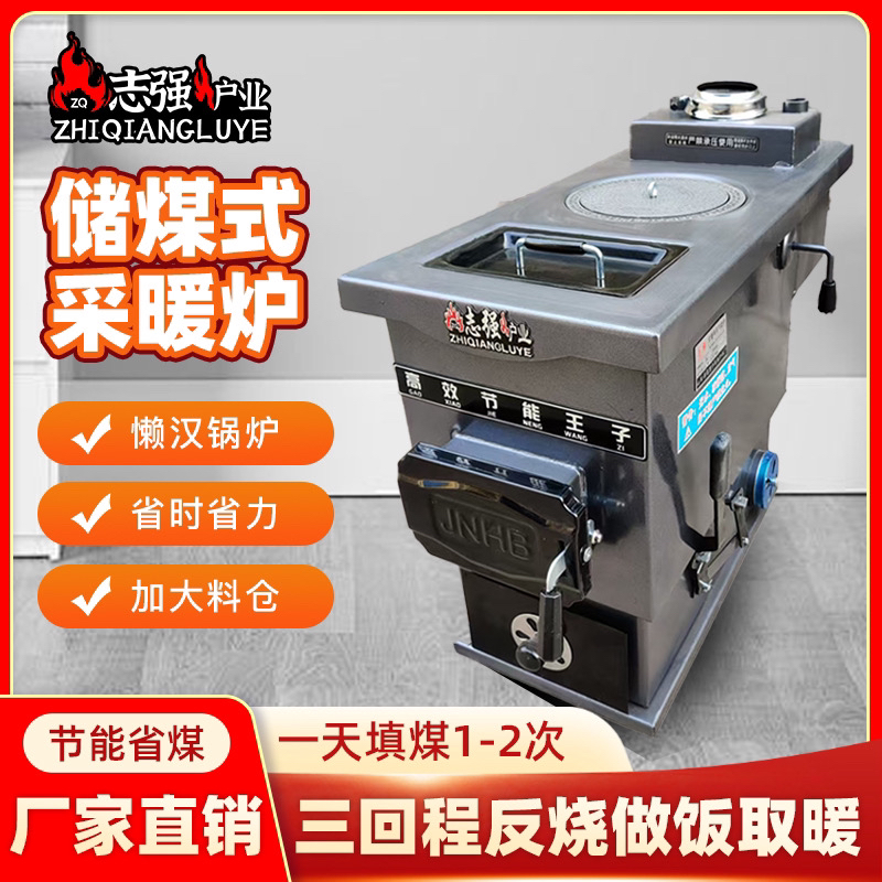 农村家用采暖炉反烧懒汉炉取暖烧水做饭通天、通天通炕节能