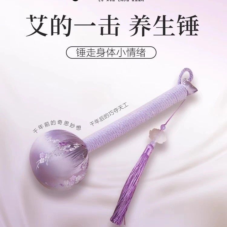 艾草锤子养生按摩捶背敲肩经络疏通拍八虚拍打艾灸神器绸缎布ZF