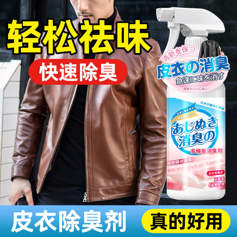 皮衣除味剂去味皮革包包皮具除臭去除异味去皮味道真皮除霉味祛味