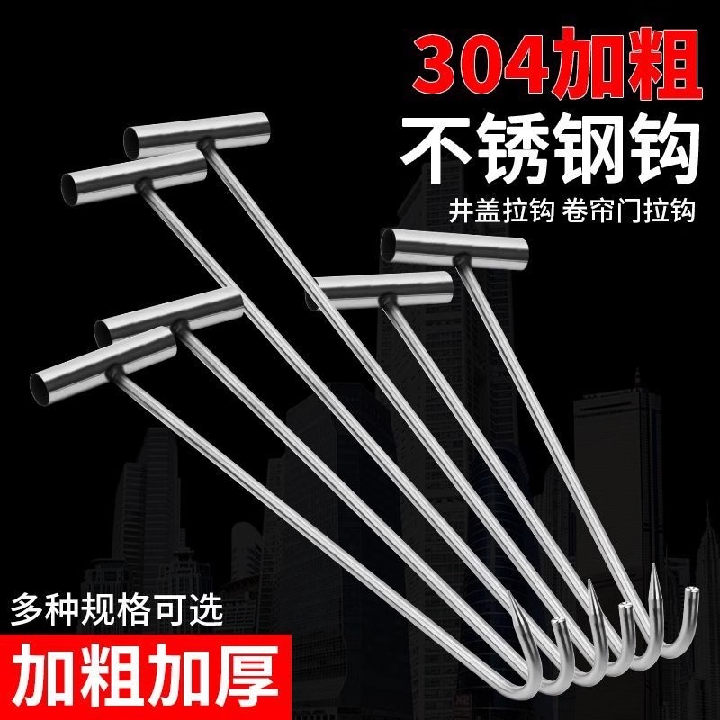 不锈钢丁字钩长把铁钩子开井盖下水道神器拉卷帘门装卸水泥专用