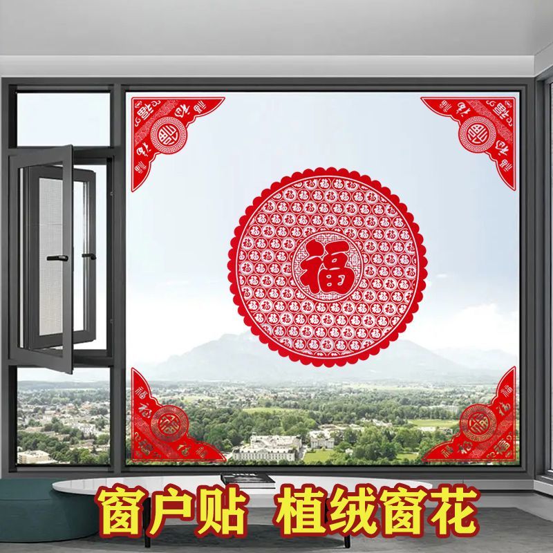 新款植绒2026窗花玻璃玻璃门四角贴纸新年福字对角橱窗静电装饰