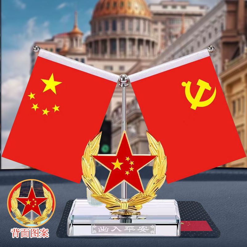 车载红旗摆件汽车用品车载香水中控台办公桌摆件车内装饰用品大全