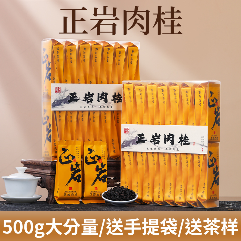 正岩肉桂武夷山肉桂500g岩茶浓香桂皮香乌龙茶花果香（九川茶叶）