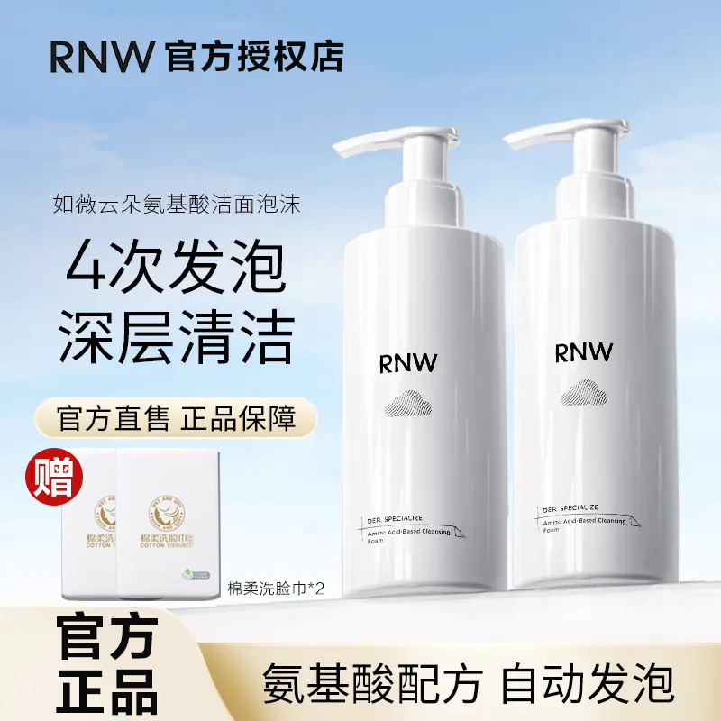 【官方正品】RNW洗面奶如薇净颜云朵氨基酸型洁面泡沫面部清洁瓶装