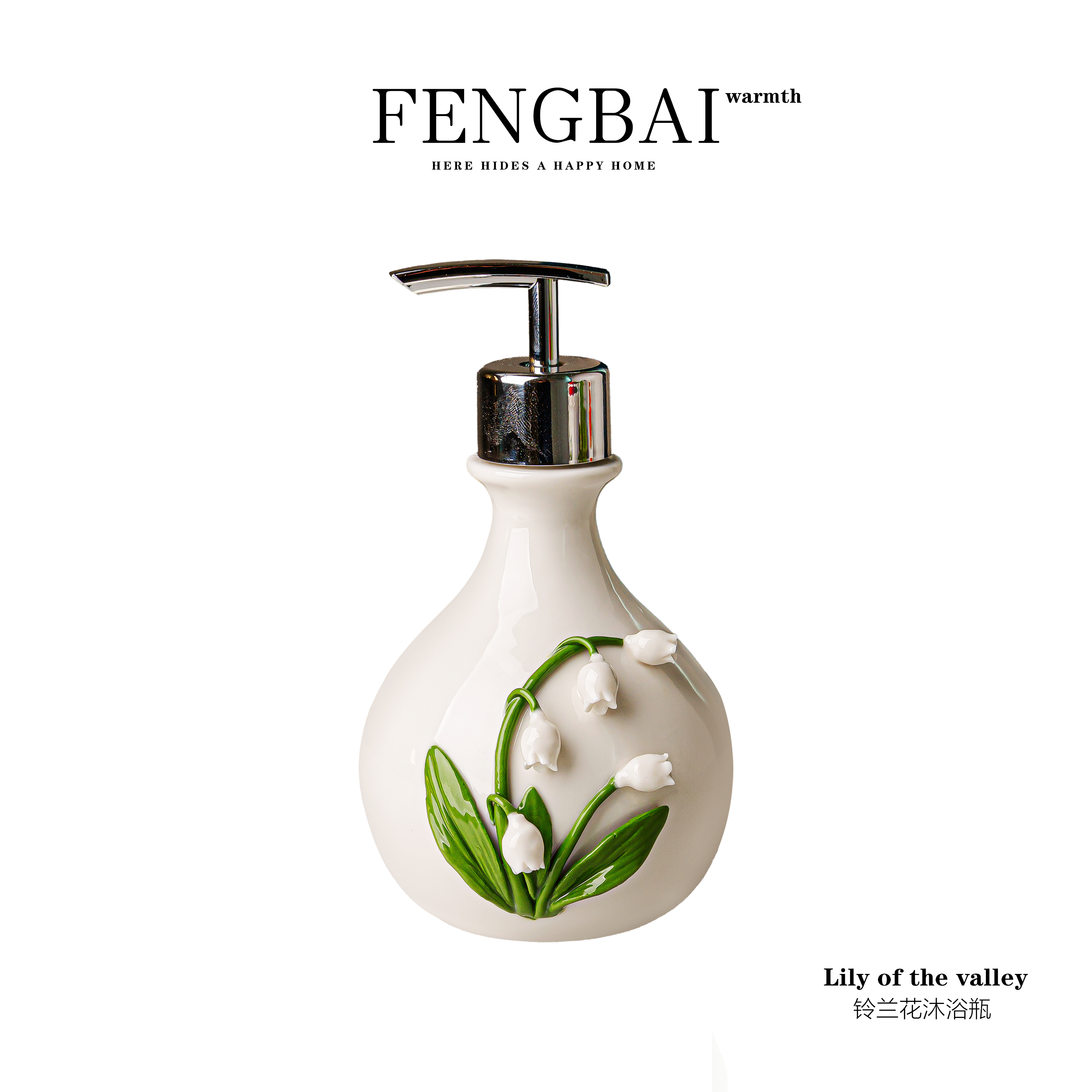 创意陶瓷铃兰花浴室卫生间洗手液沐浴露洗头发水按压器乳液分装瓶