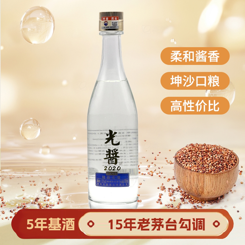 光酱2020金字光瓶53度500毫升/瓶（第二批酒质升级）