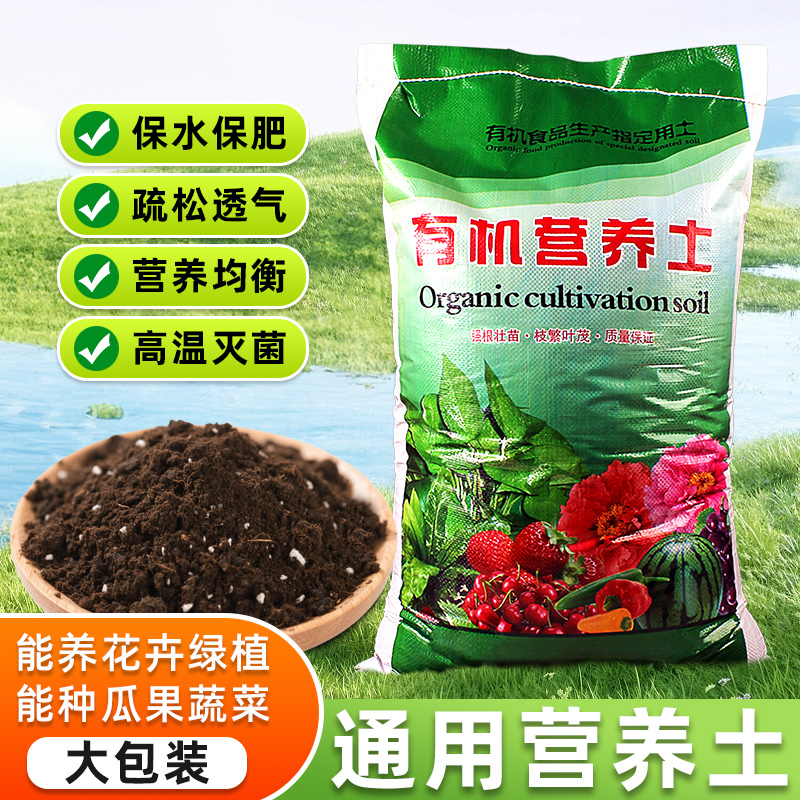 【买20斤送20斤】通用营养土种菜种花园艺专用肥土壤种植土盆栽泥土