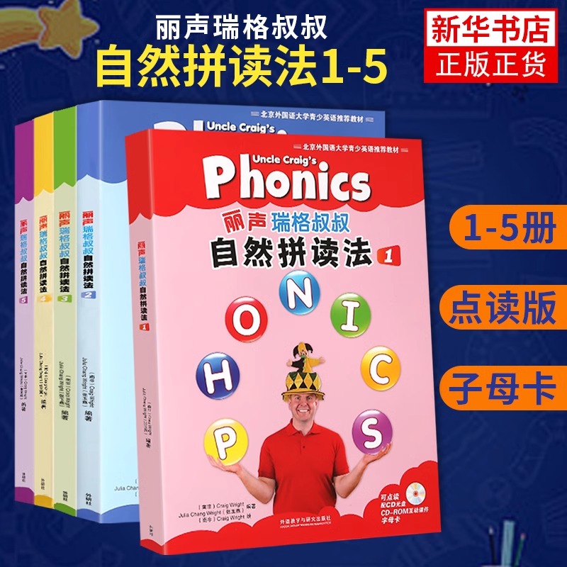 外研社丽声瑞格叔叔自然拼读法1-2-3-4-5册全套 点读版自然拼读法