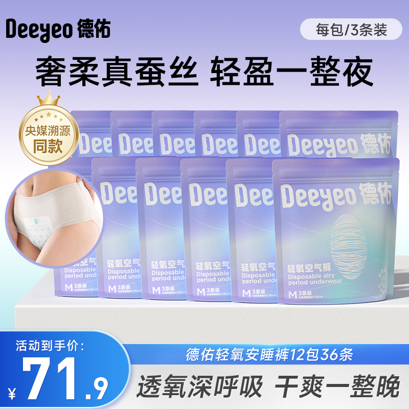 德佑Deeyeo轻氧蚕丝安睡裤防侧漏亲肤防侧漏轻盈经期卫生巾安心裤