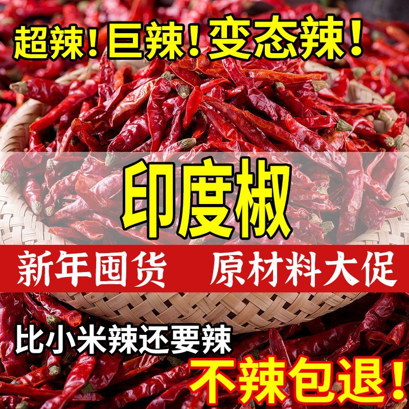 魔鬼辣椒魔鬼干辣椒农家晾晒无硫磺无干燥剂优质炒菜火锅卤肉