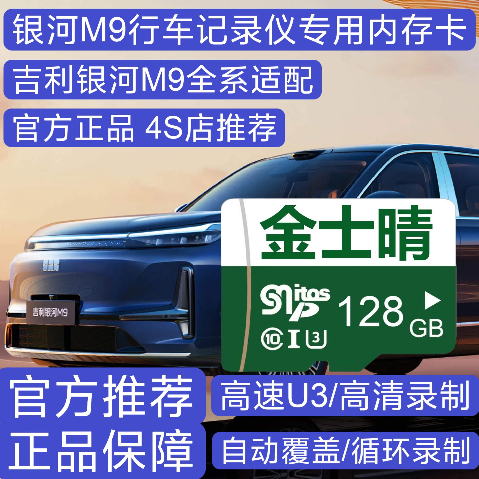 吉利银河M9行车记录仪专用高速内存卡哨兵模式全系适配高清存储卡