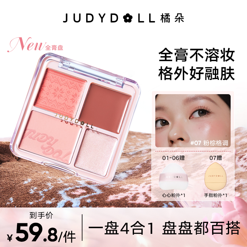 橘朵腮红高光盘水光收缩膨胀色新手提亮高光新手网红爆款品牌推荐