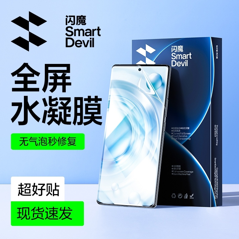 闪魔适用VIVOX200Pro/X100pro/X80pro/X70/x60/X90P水凝膜手机膜
