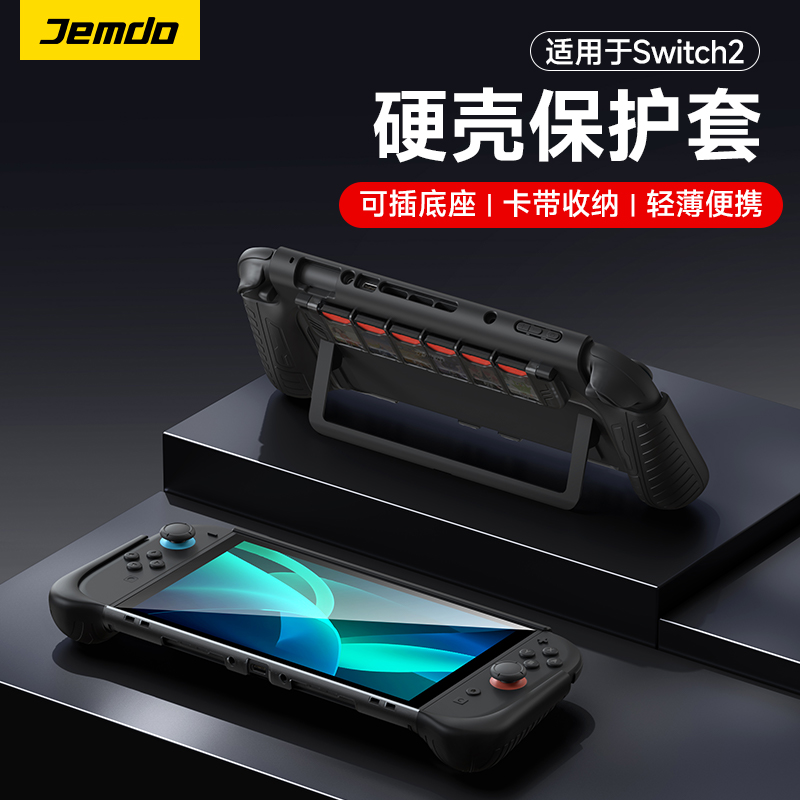 Jemdo锦读适用于switch保护壳卡带收纳OLED可插底座磨砂硬壳配件