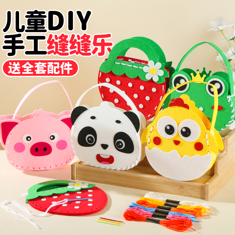 儿童缝缝乐不织布包包幼儿园手工制作材料包亲子DIY自制玩具包
