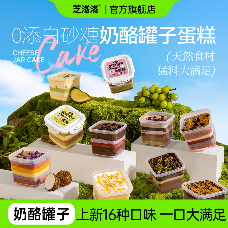芝洛洛奶酪盒子蛋糕罐子动物奶油奶千层蛋糕网红蛋糕奶酪慕斯蛋糕