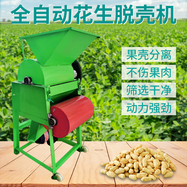 新款花生脱壳机破壳机油坊专用花生脱粒剥壳机电动家用脱粒去皮机