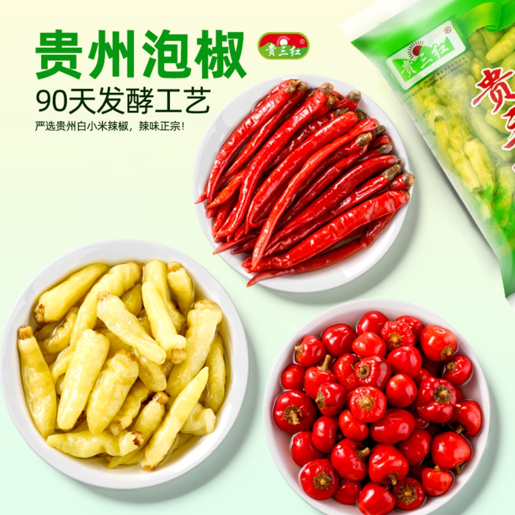 贵州特产泡椒小米辣椒老坛野山椒珠子椒二荆条牛蛙泡姜凤爪调味料