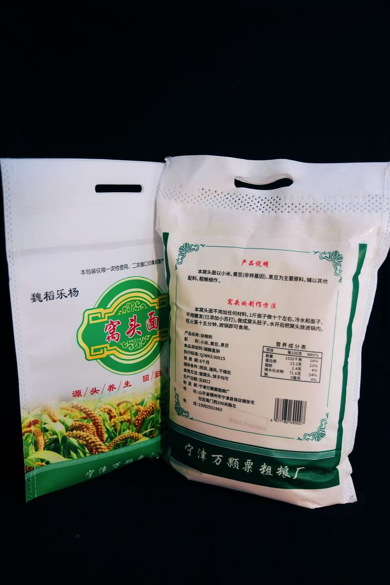 免配比窝头面 黄豆黑豆小米三合一 在家轻松蒸窝头 早餐懒人面粉