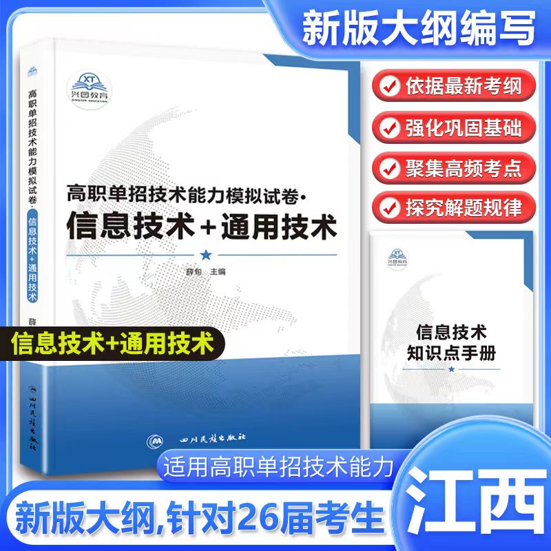 2026江西高职单招试题分类考试通用技术信息技术模拟试卷复习资料