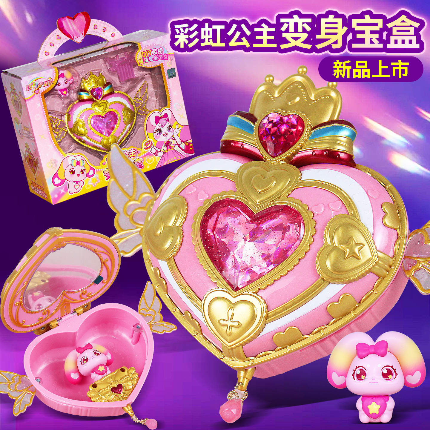 正版彩虹护卫队公主魔法水晶变身宝盒儿童玩具小女孩星光卡盒星宝