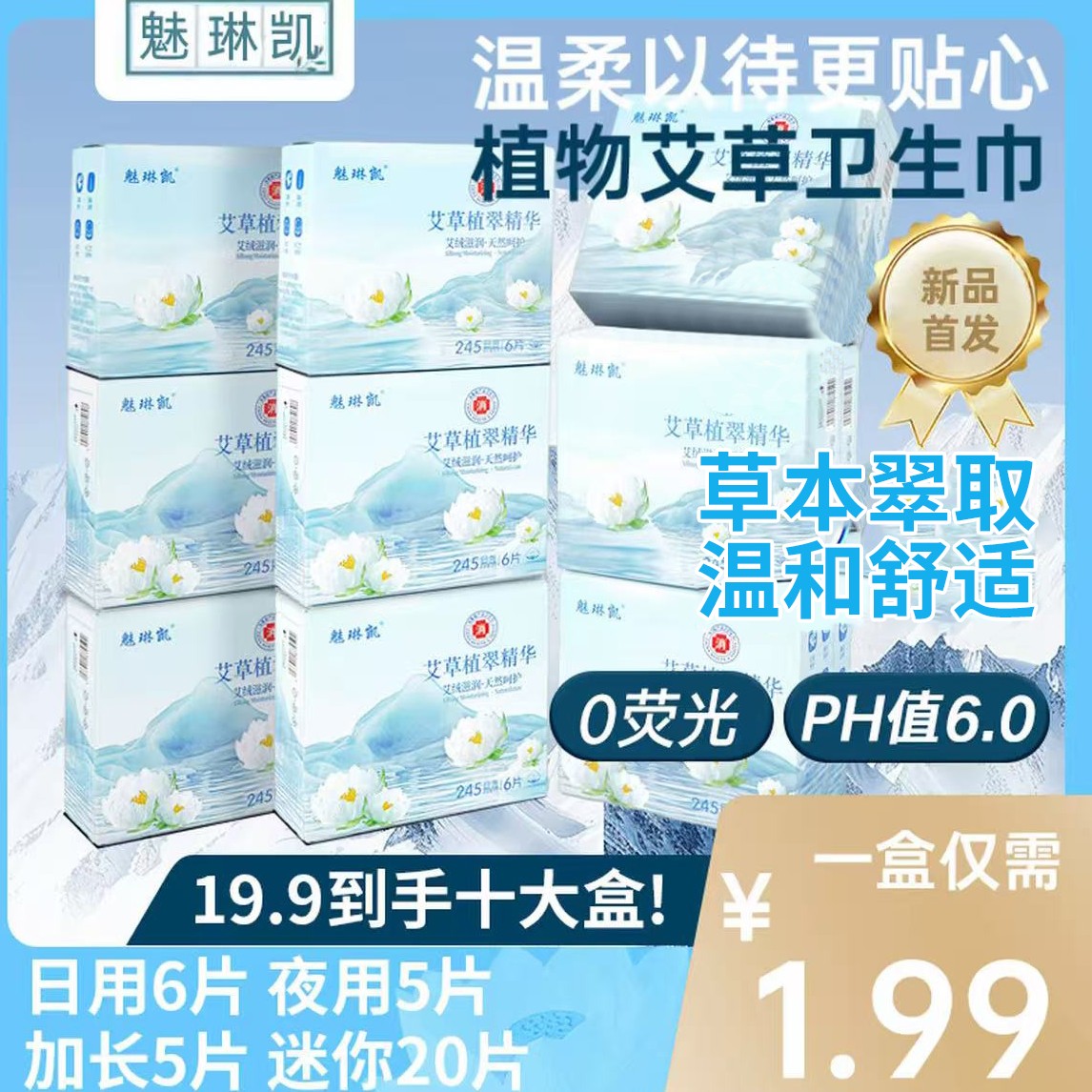 【艾草卫生巾】医护级日夜组合装十盒棉柔超薄透气瞬吸亲肤正品保障