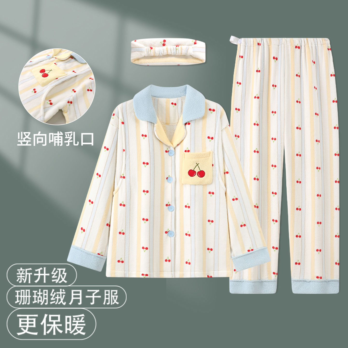 维雨加厚珊瑚绒长袖翻领孕产妇秋冬季月子服可调节松紧带哺乳睡衣