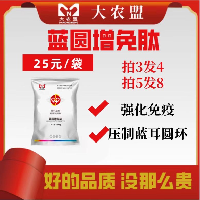 大农盟-饲料添加剂-蓝圆增免肽 500g/包 兽用/净化/蓝圆/猪瘟