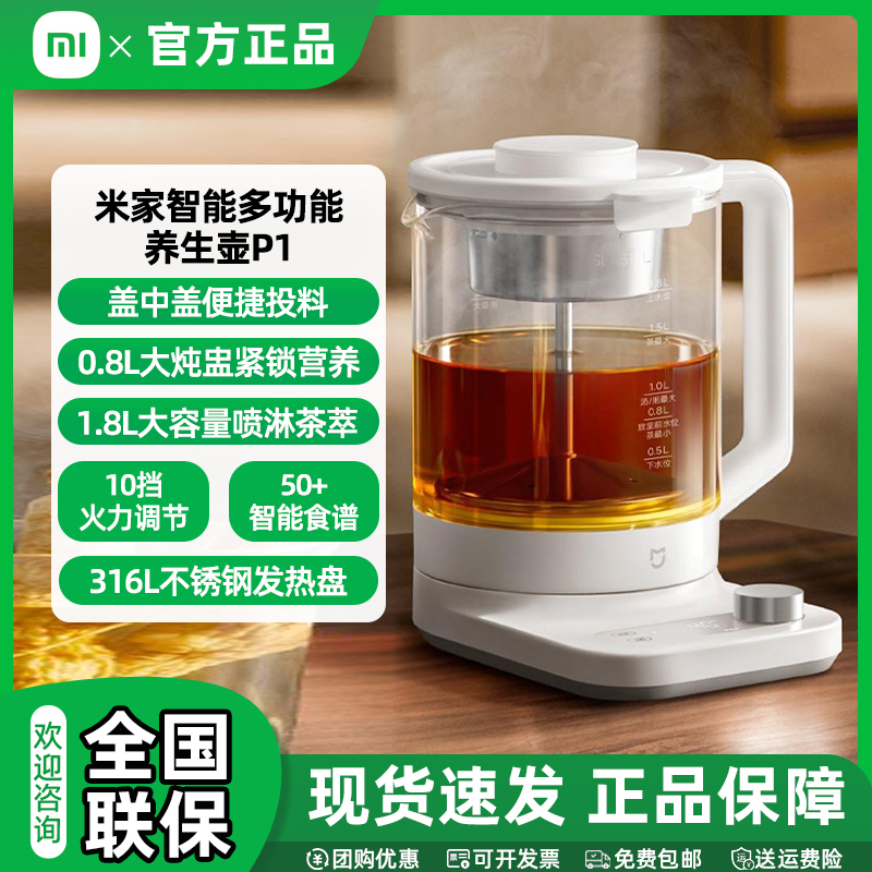 小米米家智能多功能养生壶P1烧水壶恒温壶泡茶煮茶器一体 保温
