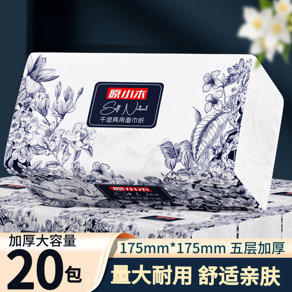 【巨无霸大包】抽纸干湿两用家庭抽取式面巾纸家庭装