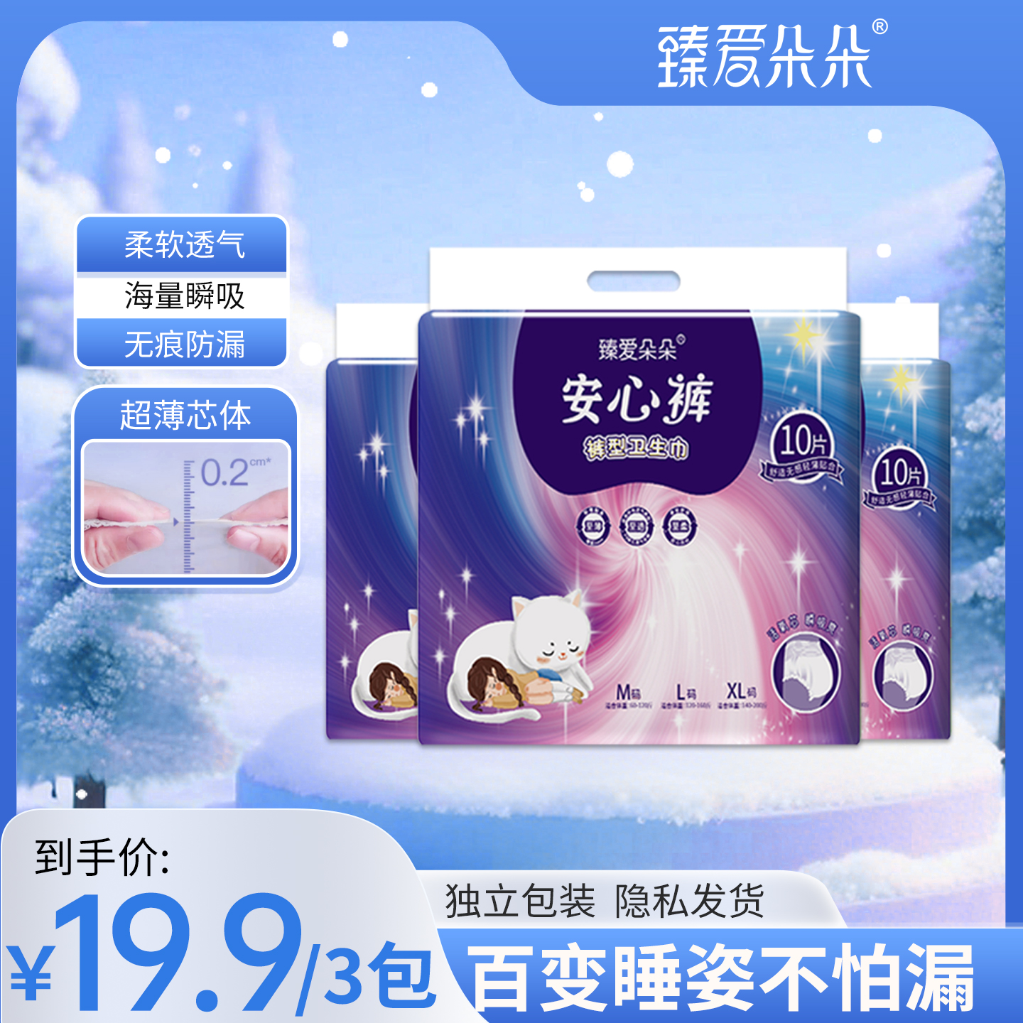 【玉希专属】臻爱朵朵安心裤经期安睡裤超薄透气日夜用卫生巾