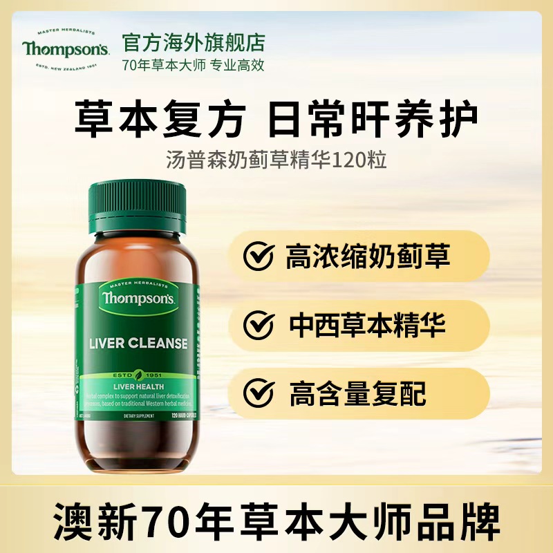 奶蓟草复方水飞蓟提取物草本精华胶囊120粒营养