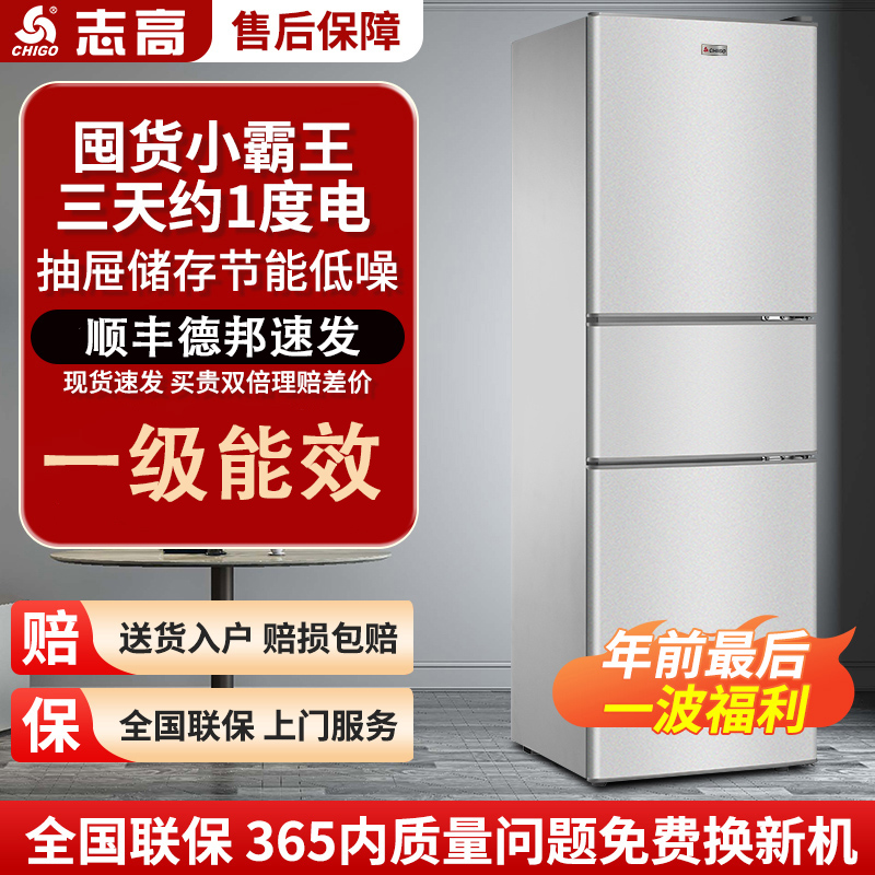 志高单门双门三门大容量冷冻冷藏家用冰箱厨房补贴立式多门电冰箱
