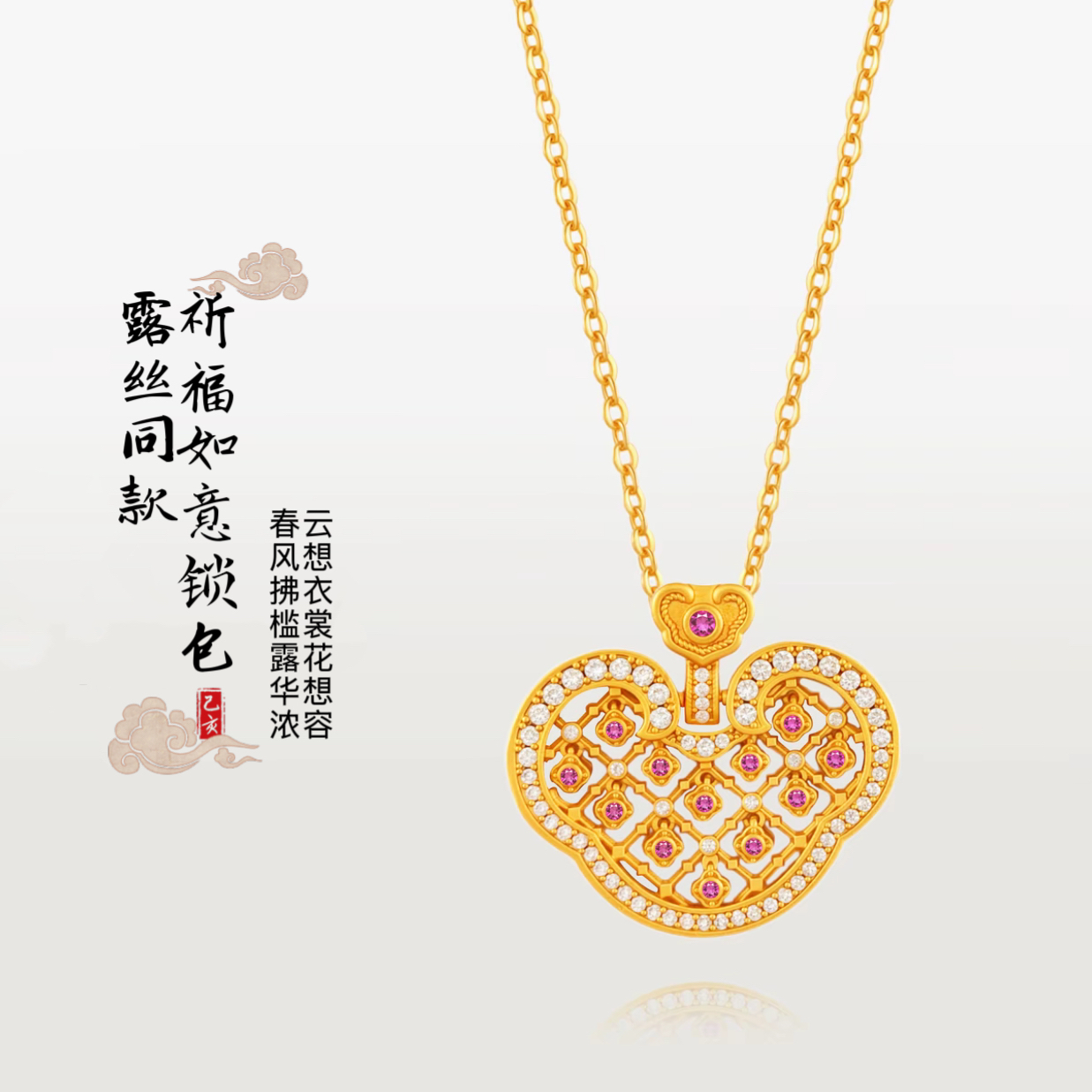 铜合金吊坠 许我耀眼同款新中式故宫系列福启如意镂空灵动花丝