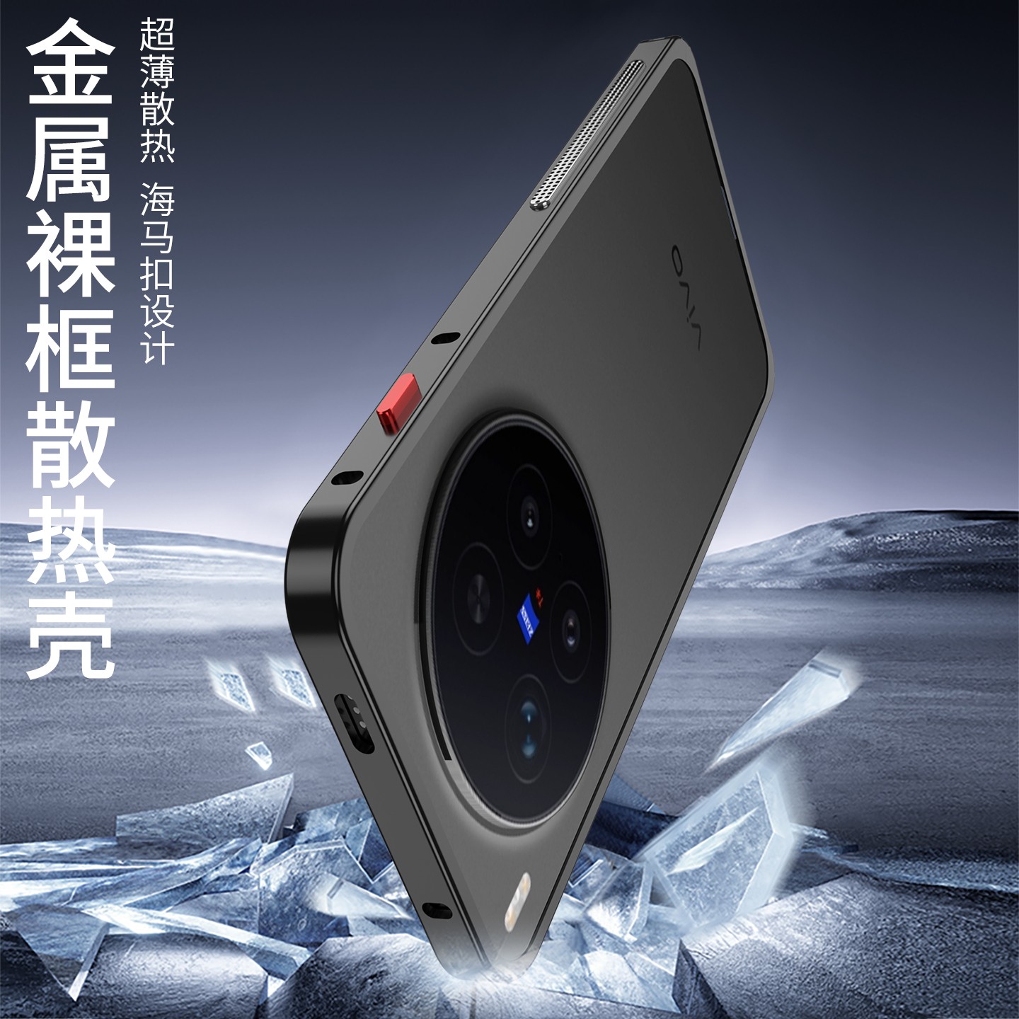 适用VIVO X300海马扣手机壳防摔散热金属边框裸机手感时尚新款男