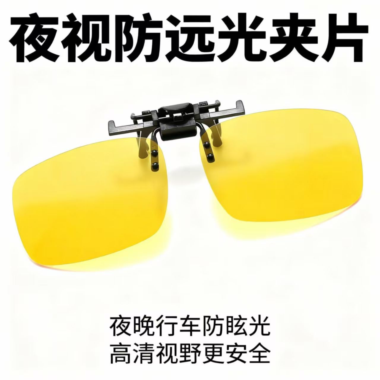 夹片式墨镜偏光镜夜视镜司机专用日夜两用钓鱼近视眼镜防紫外线