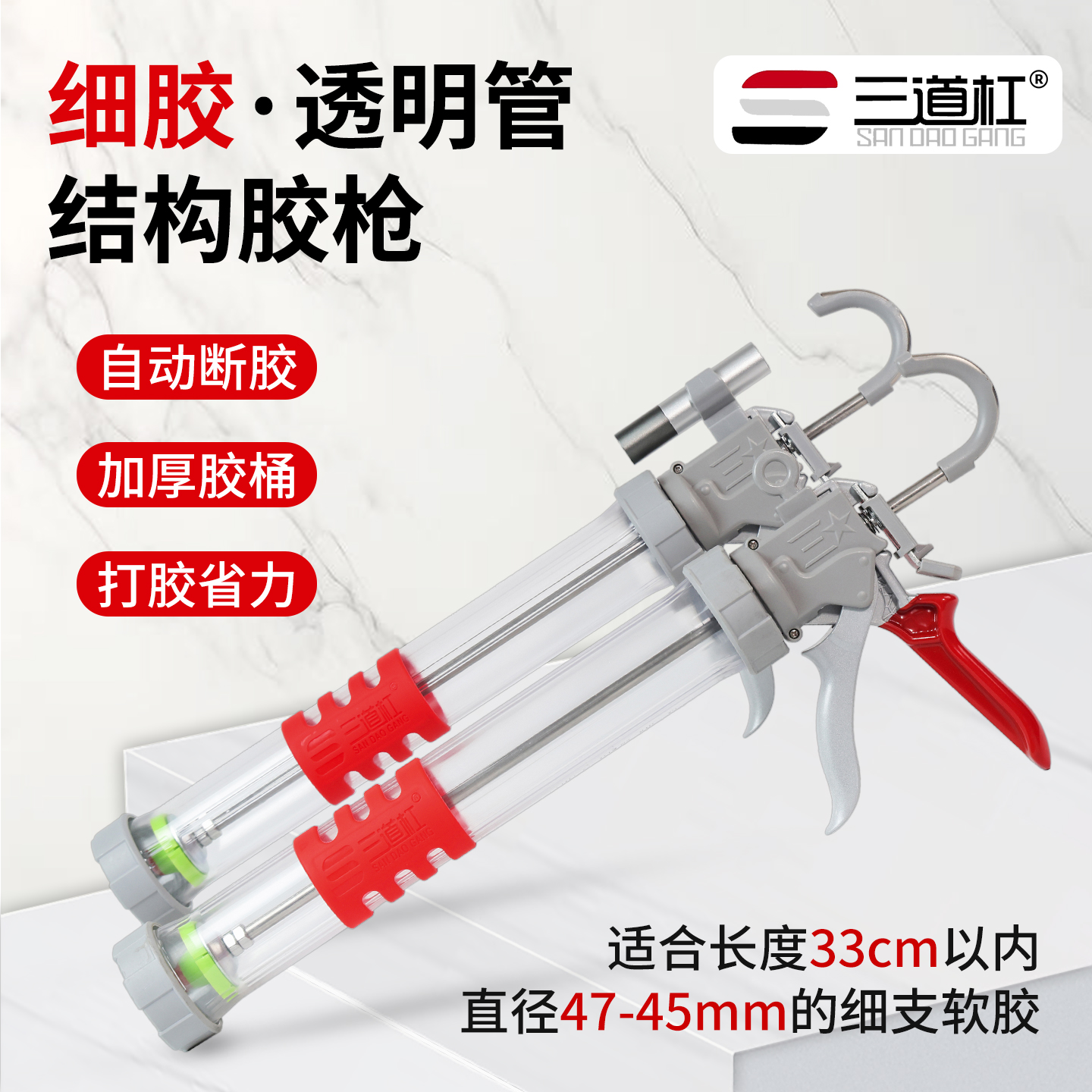 三道杠手动结构胶枪细胶专用透明管胶枪耐用防滴漏大行程省力胶枪