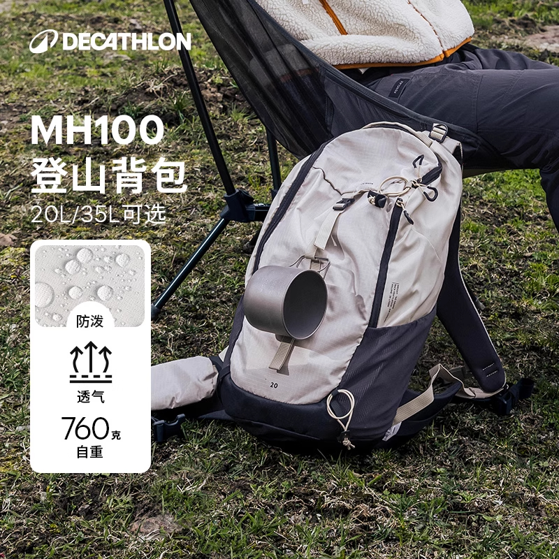 迪卡侬MH100双肩包山地徒步20升防泼水减负蓝产品流光风331022
