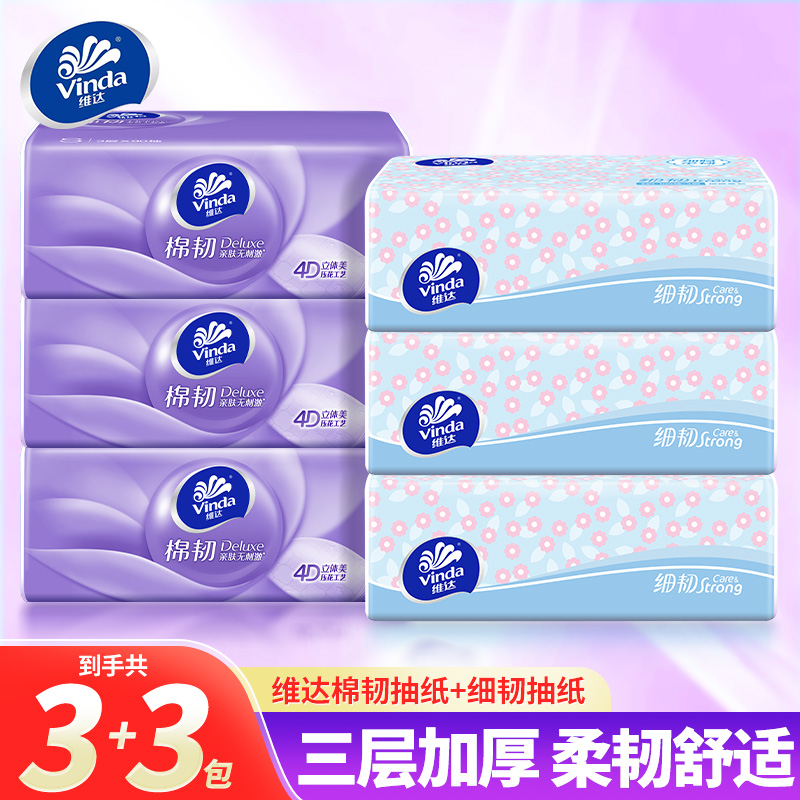 【棉韧+细韧】维达抽纸家庭专用餐巾纸桌面纸巾擦嘴手帕卫生纸加厚S