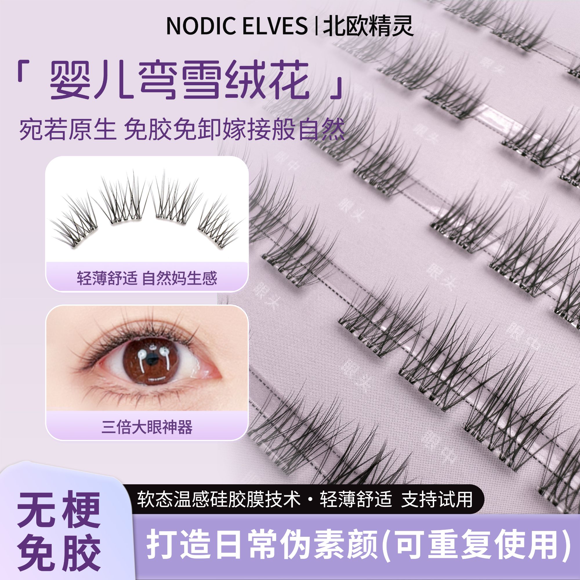 无梗免胶假睫毛超自然婴儿弯柔软新手小白超软轻薄贴合牢固舒适