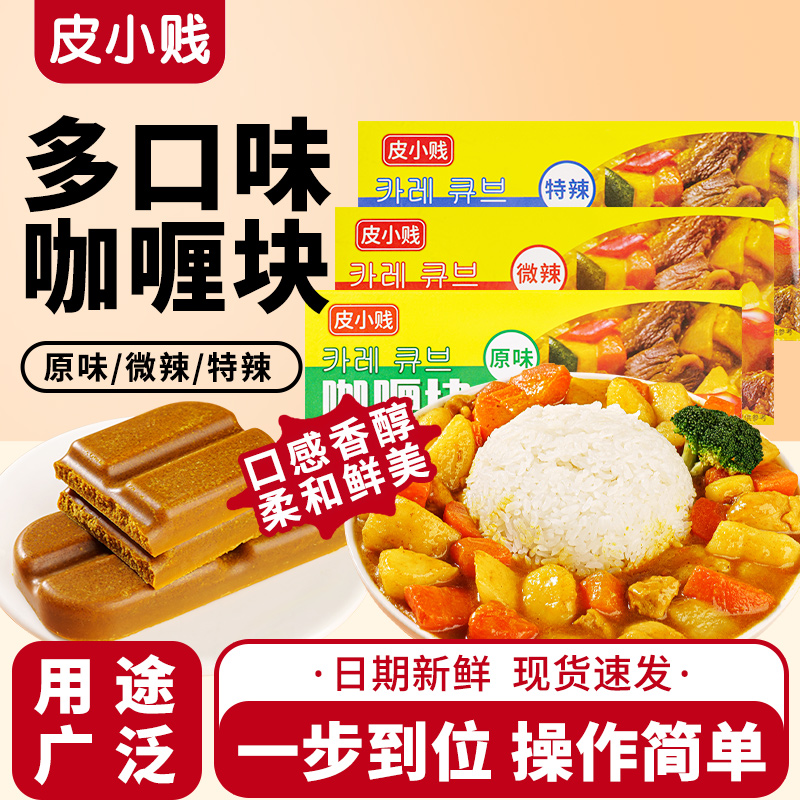 泰式东南亚咖喱 块速食咖喱块100g原味咖喱微辣味咖喱调 味料批发