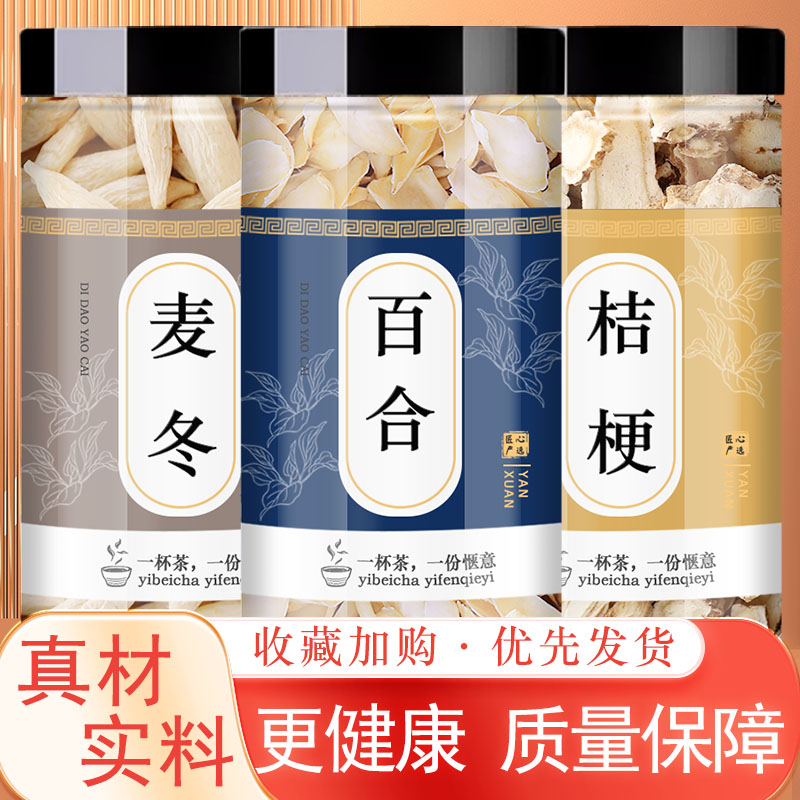 麦冬桔梗百合正品养生干货中药材新鲜滋补功效作用泡水泡茶喝饮用