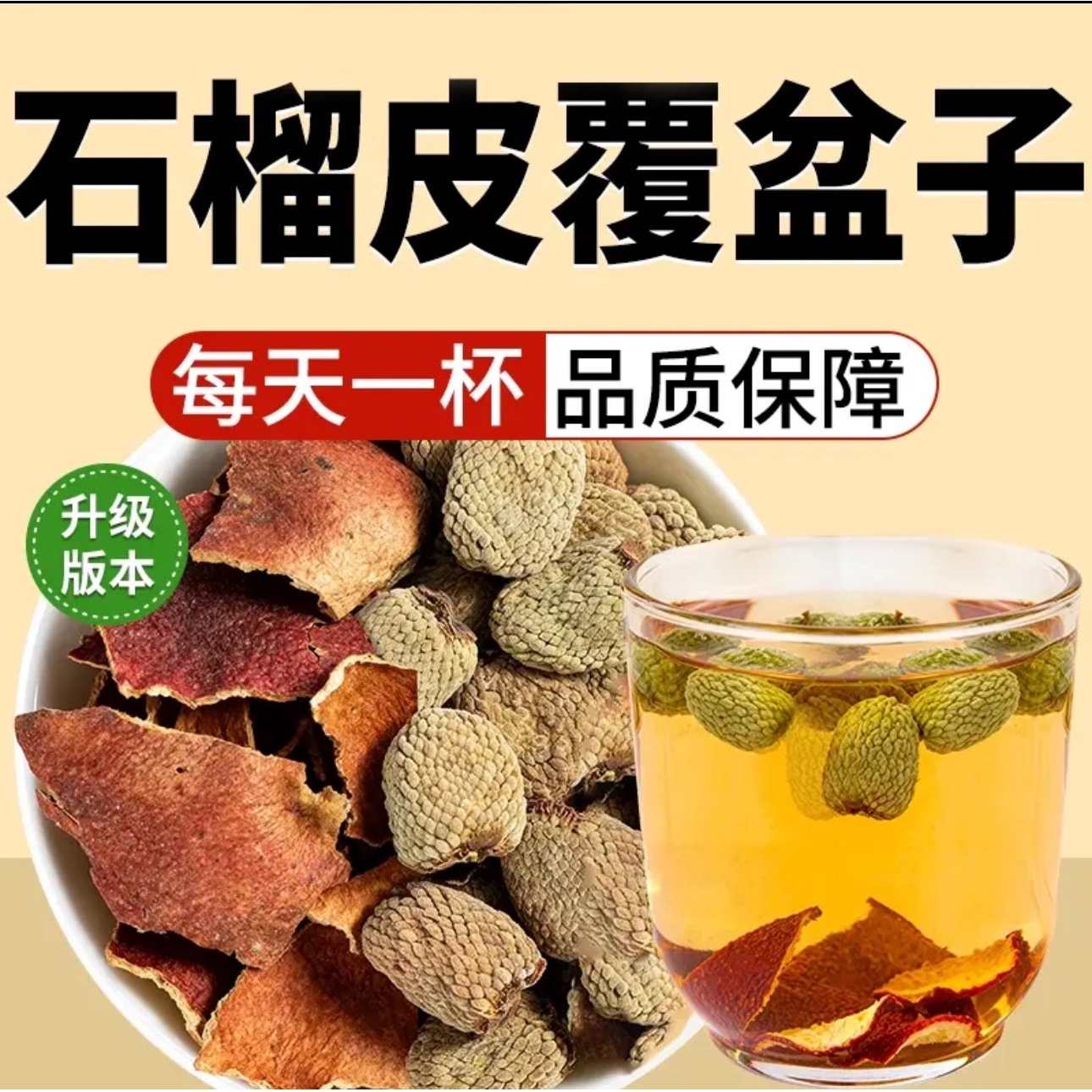 抢（100包）石榴皮覆盆子组合装泡水的功效与作用茶包真材实料