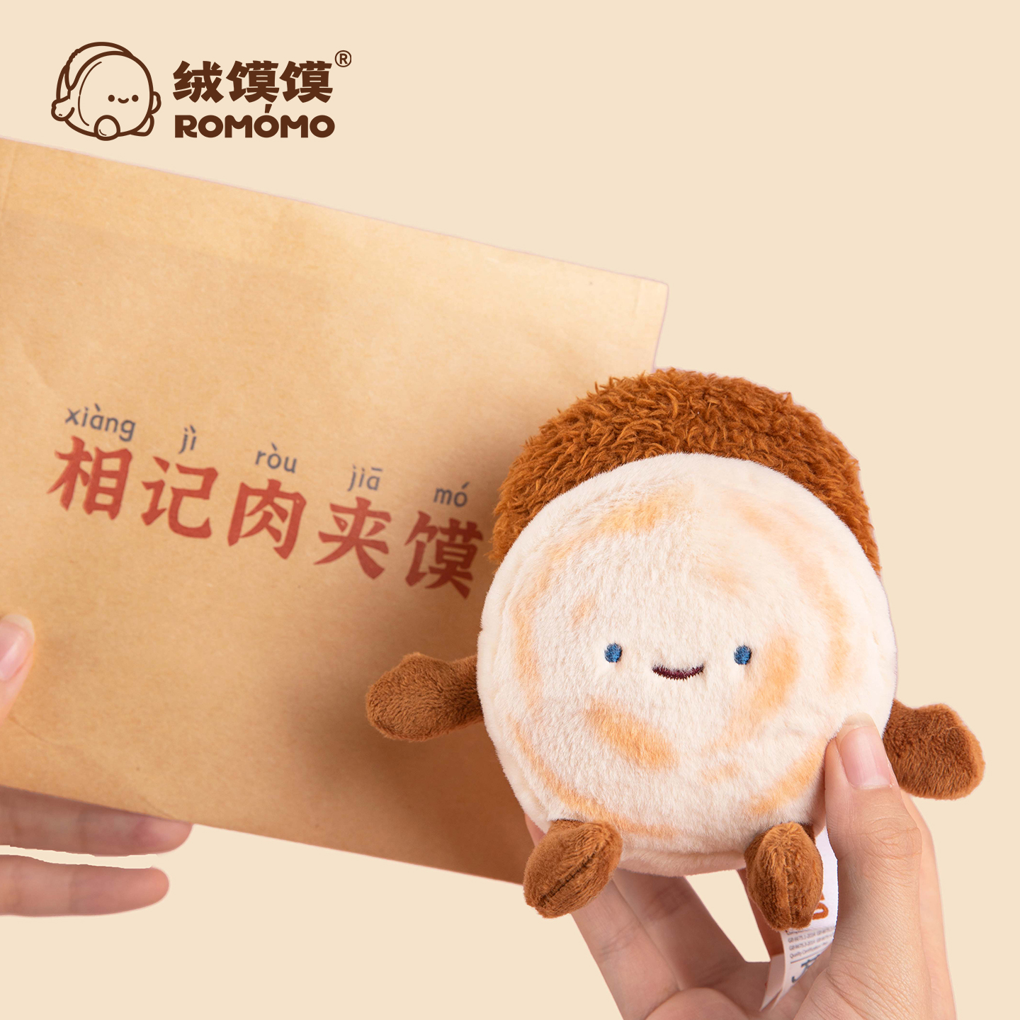 【大相文博】绒馍馍ROMOMO西安肉夹馍大相文创 可爱挂件纪念品礼物