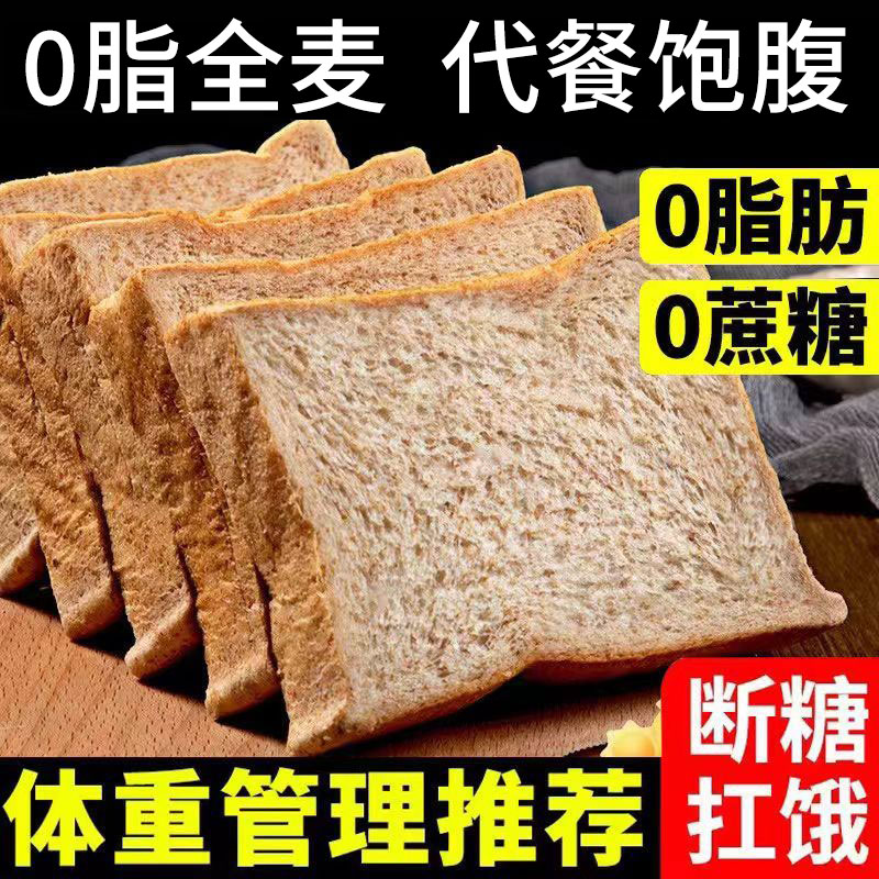 【健身代餐】全麦面包0脂肪黑全麦低减饱腹0蔗糖粗粮整箱早餐吐司