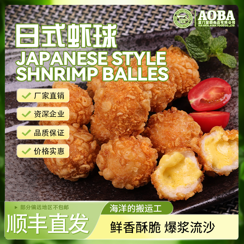 鳌霸食品日式虾球250g
