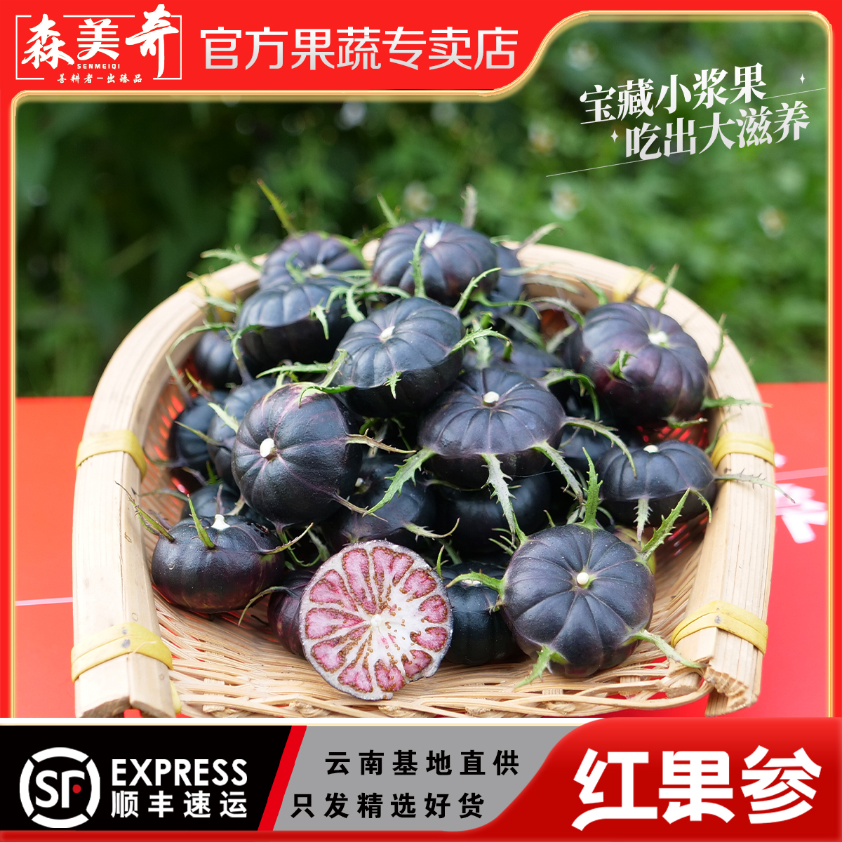 【顺丰精品】云南马关红果参水果蜘蛛果算盘果脆甜大果特大果B2