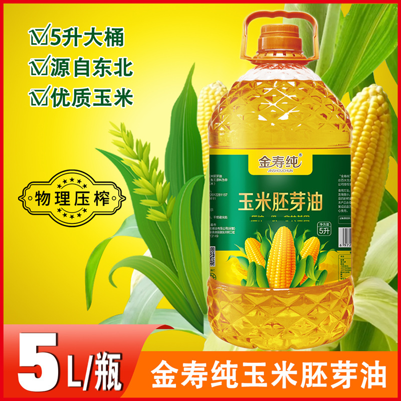 金寿纯玉米油5升物理压榨冷榨5L大桶玉米胚芽油家用植物油食用油