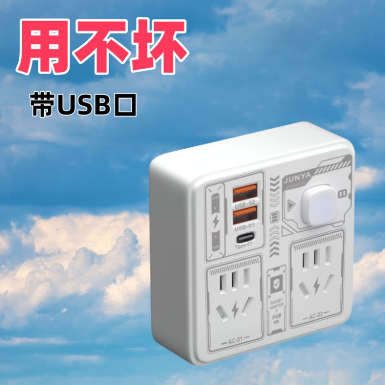 USB转换器多功能带插座转换插头一转多多位插座快充86插孔型家用